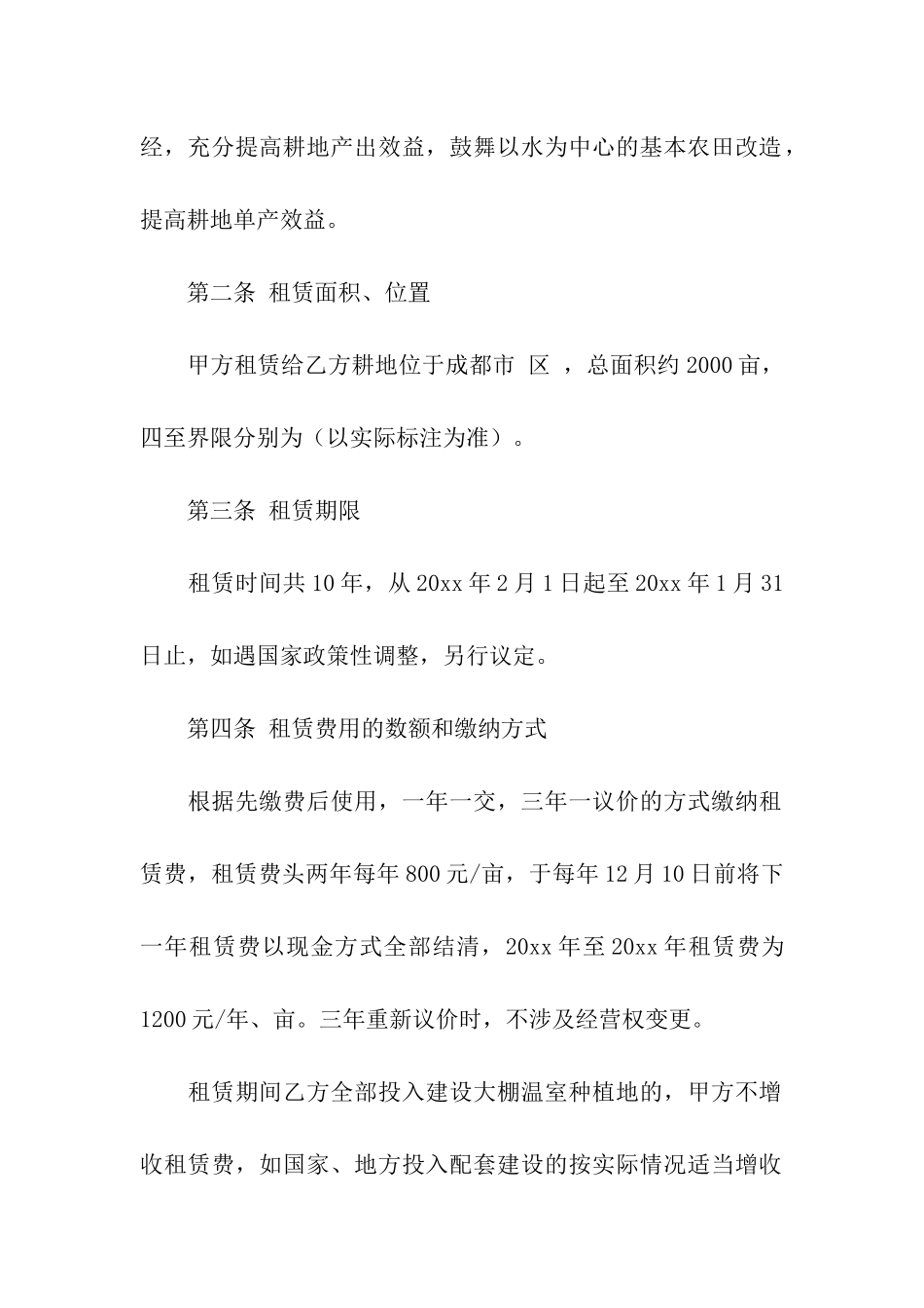 2024年度土地租赁合同_第2页