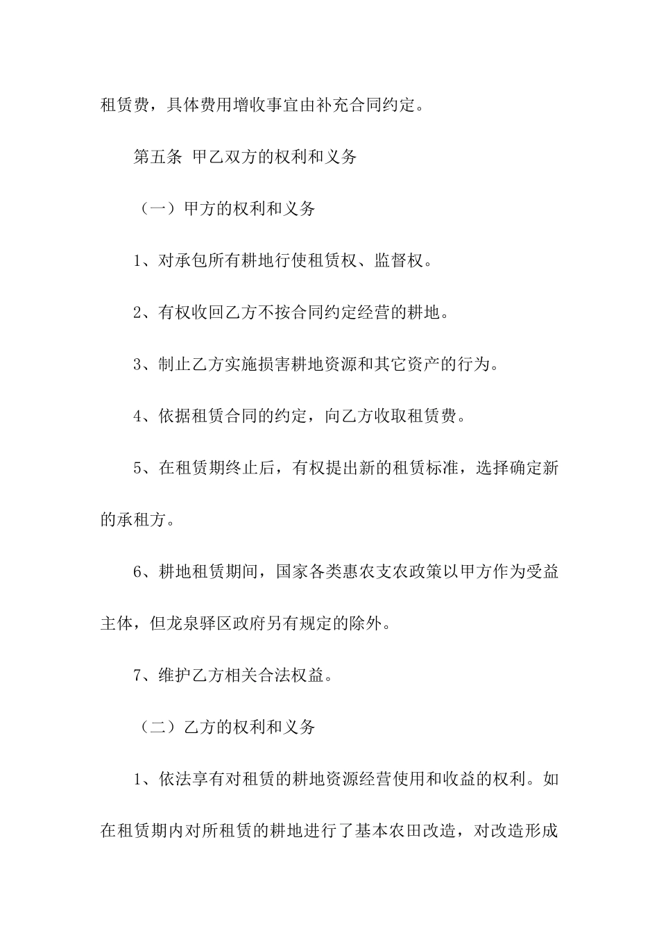 2024年度土地租赁合同_第3页