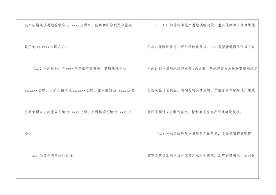 2024年度国有建设用地供应计划_第2页