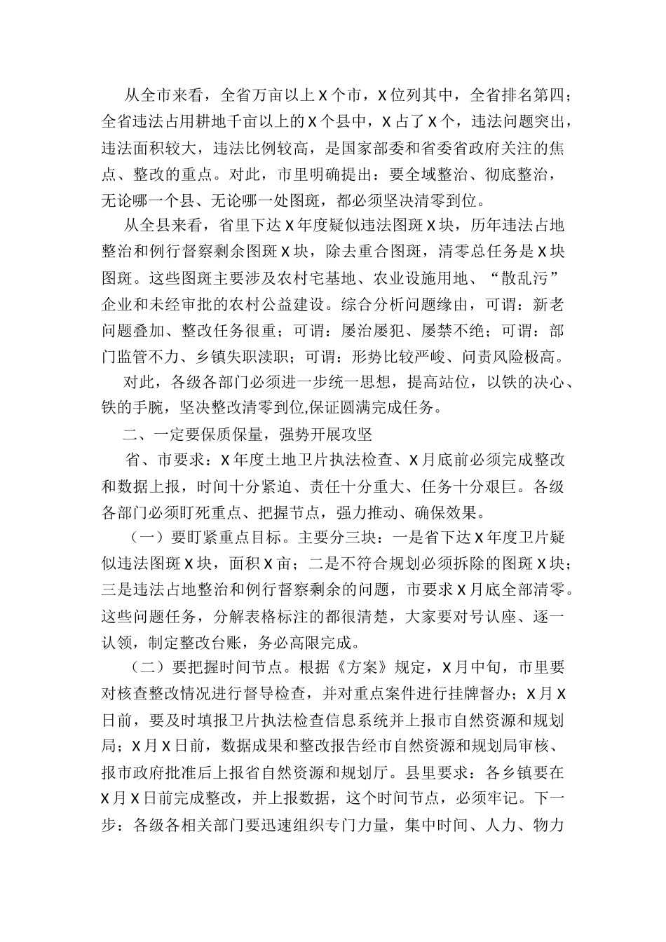 2024年度在全县自然资源和规划工作会上讲话_第2页