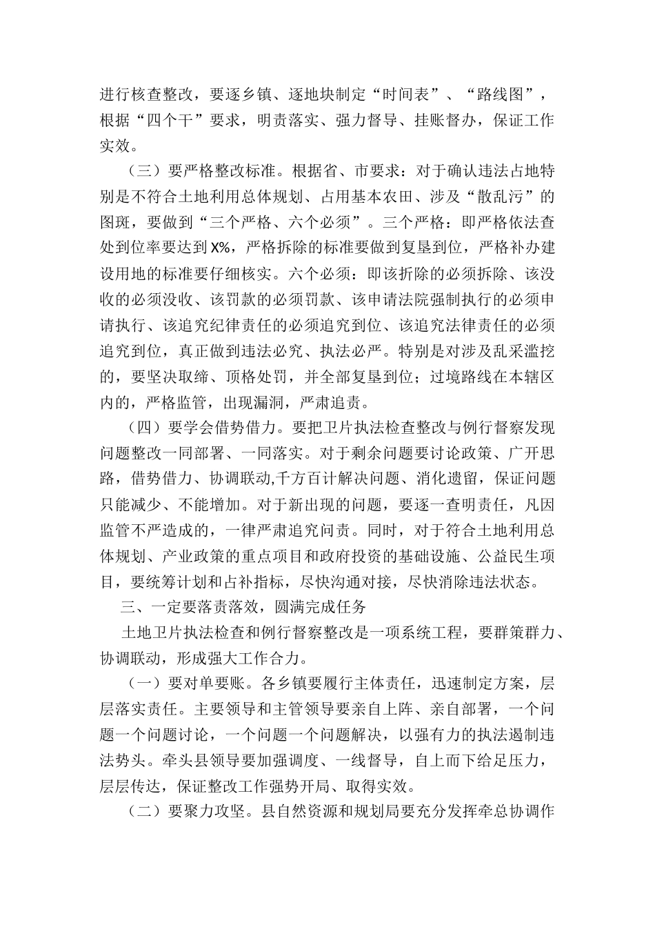 2024年度在全县自然资源和规划工作会上讲话_第3页