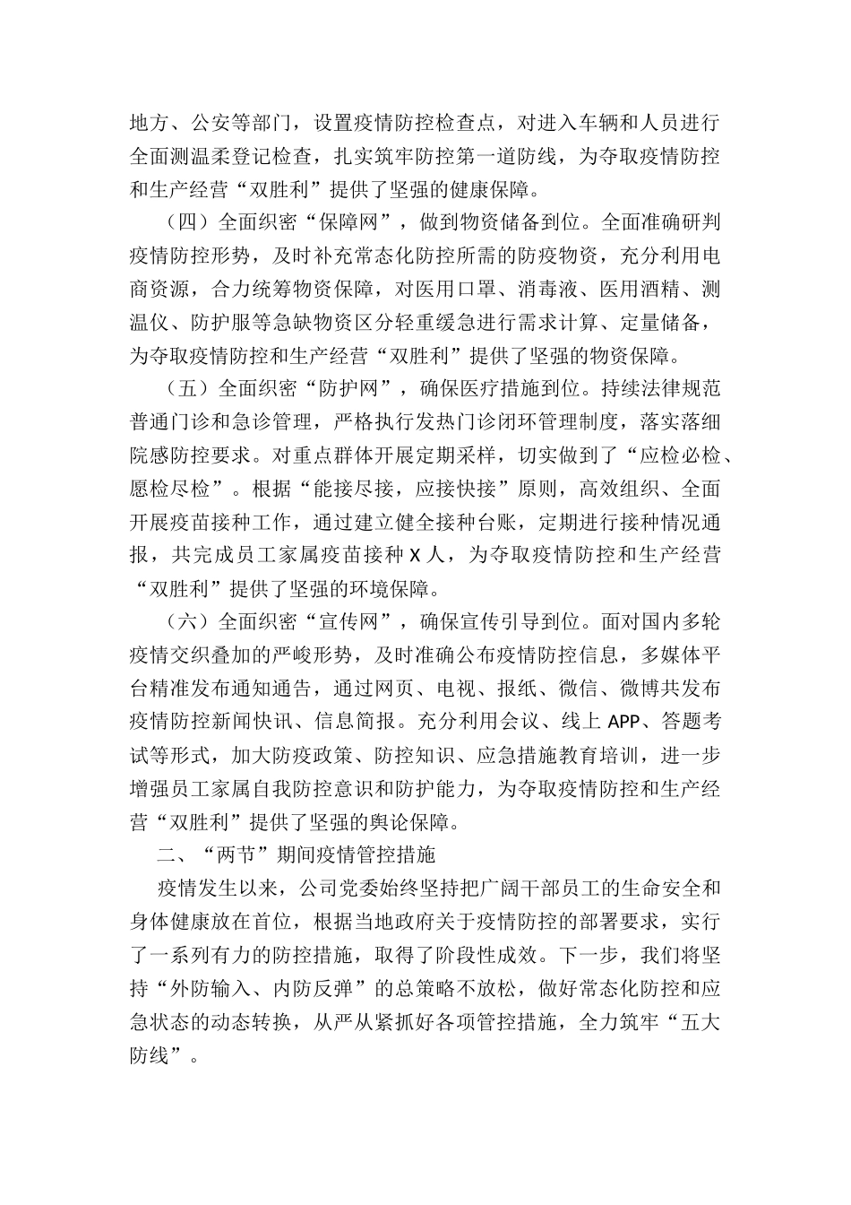 2024年度在疫情防控推进会上的发言材料_第2页