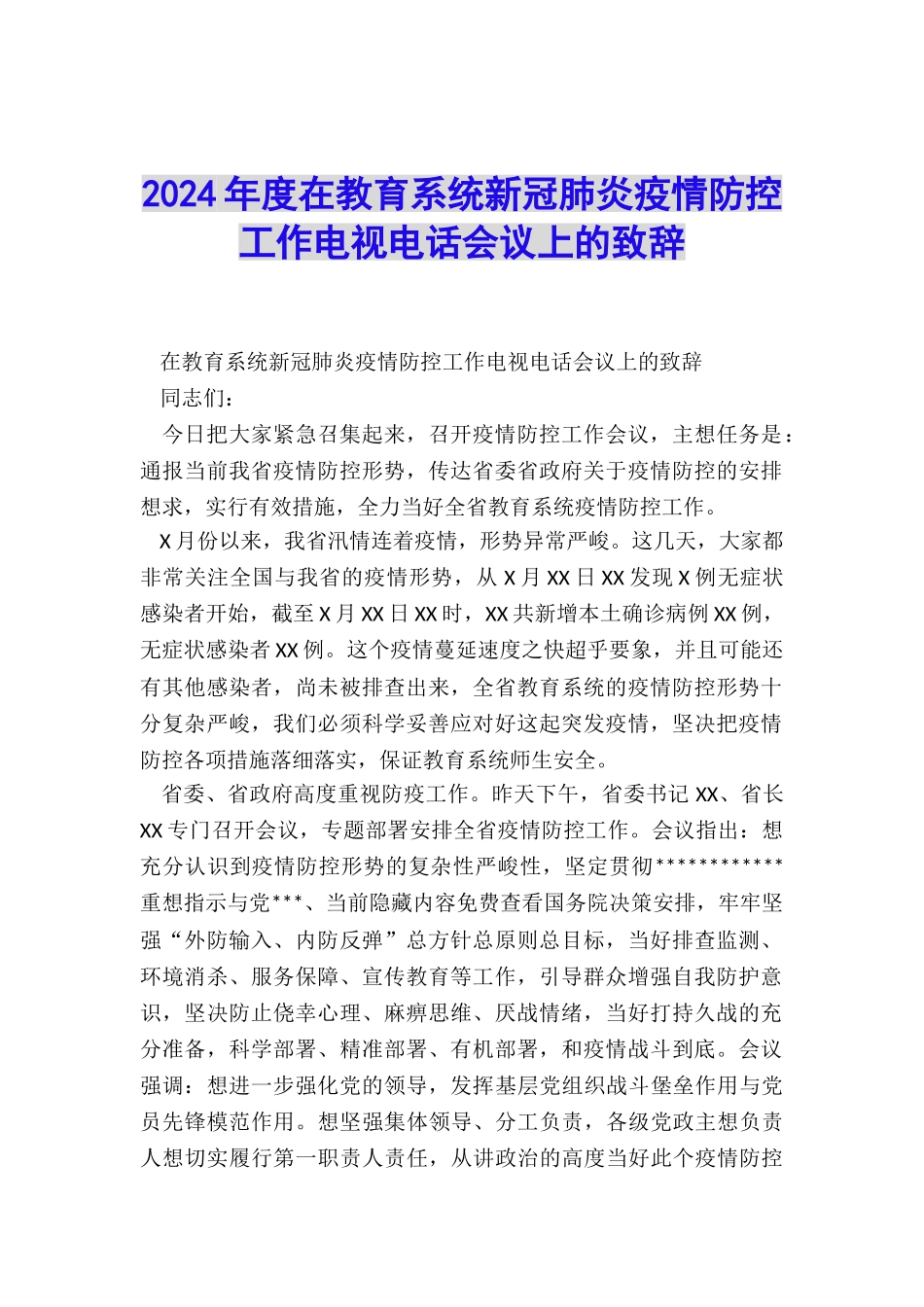 2024年度在教育系统新冠肺炎疫情防控工作电视电话会议上的致辞_第1页