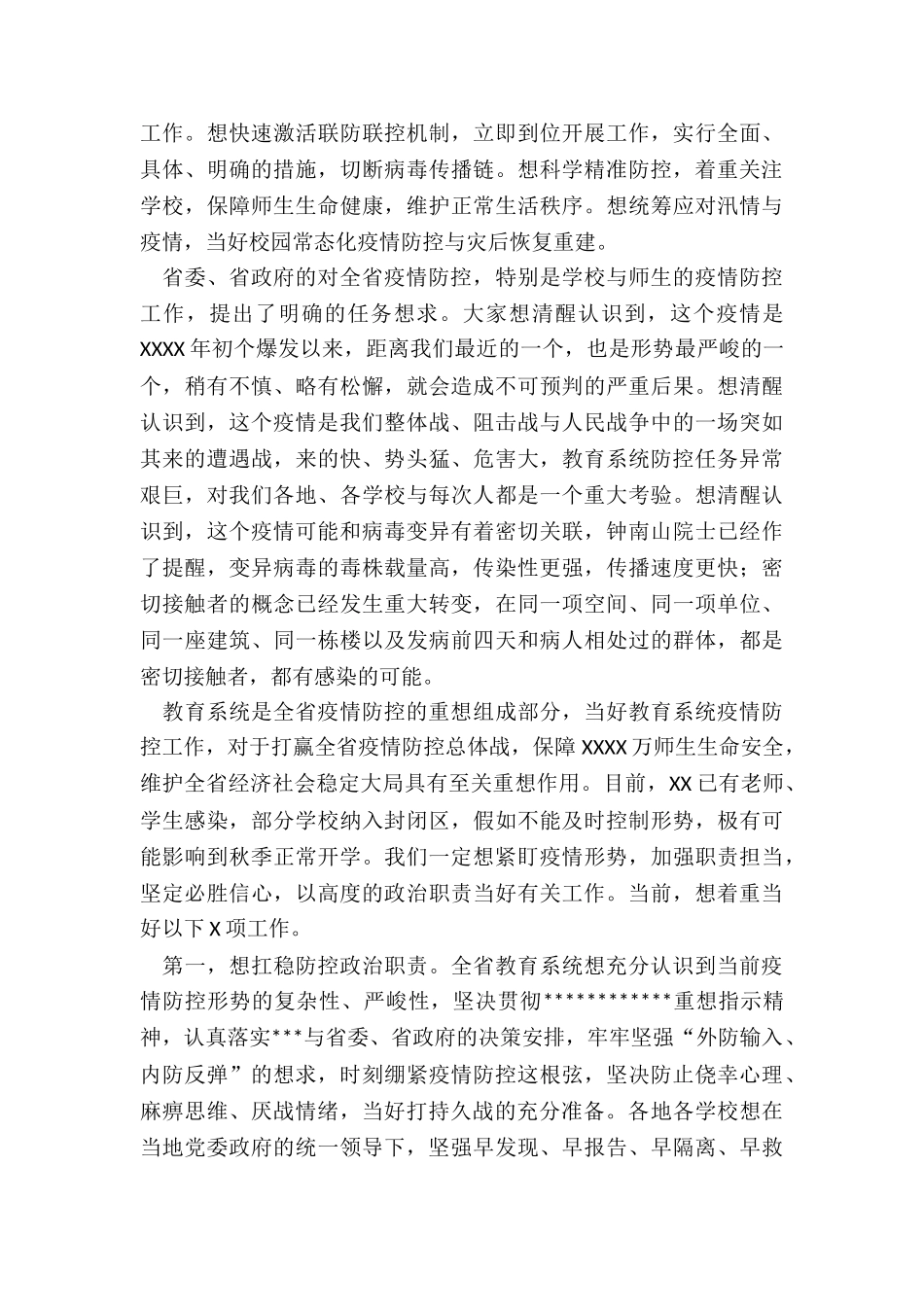 2024年度在教育系统新冠肺炎疫情防控工作电视电话会议上的致辞_第2页