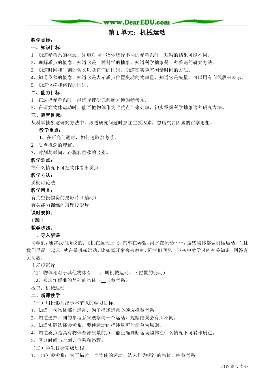 高中物理第一册机械运动1_第1页