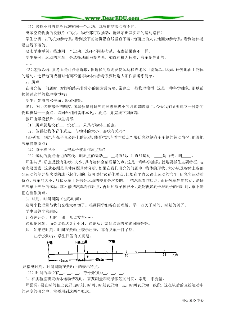 高中物理第一册机械运动1_第2页