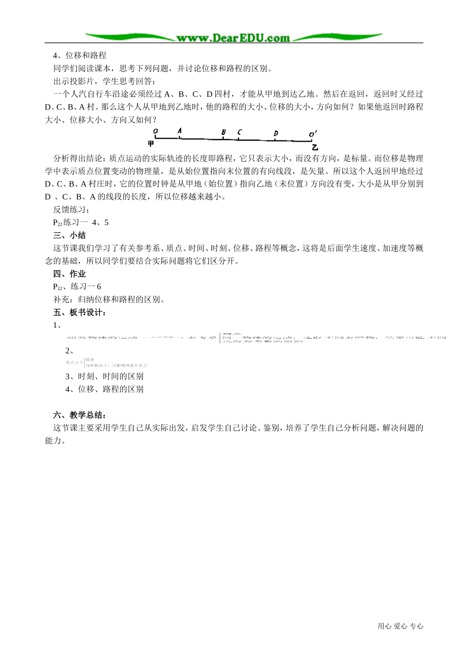 高中物理第一册机械运动1_第3页