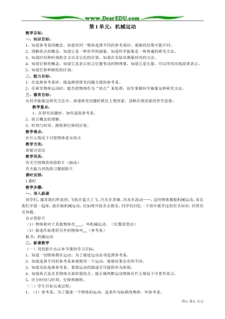 高中物理第一册机械运动1