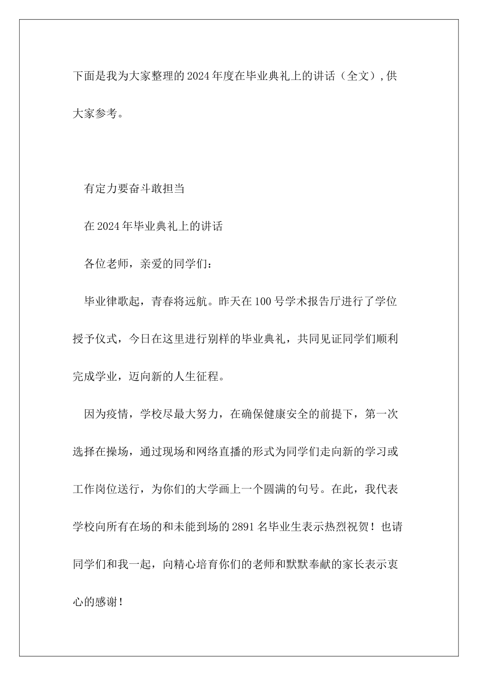 2024年度在毕业典礼上的讲话_第2页