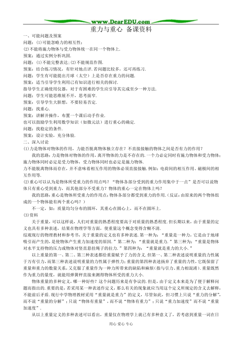 高中物理重力与重心 备课资料 鲁科版 必修1_第1页