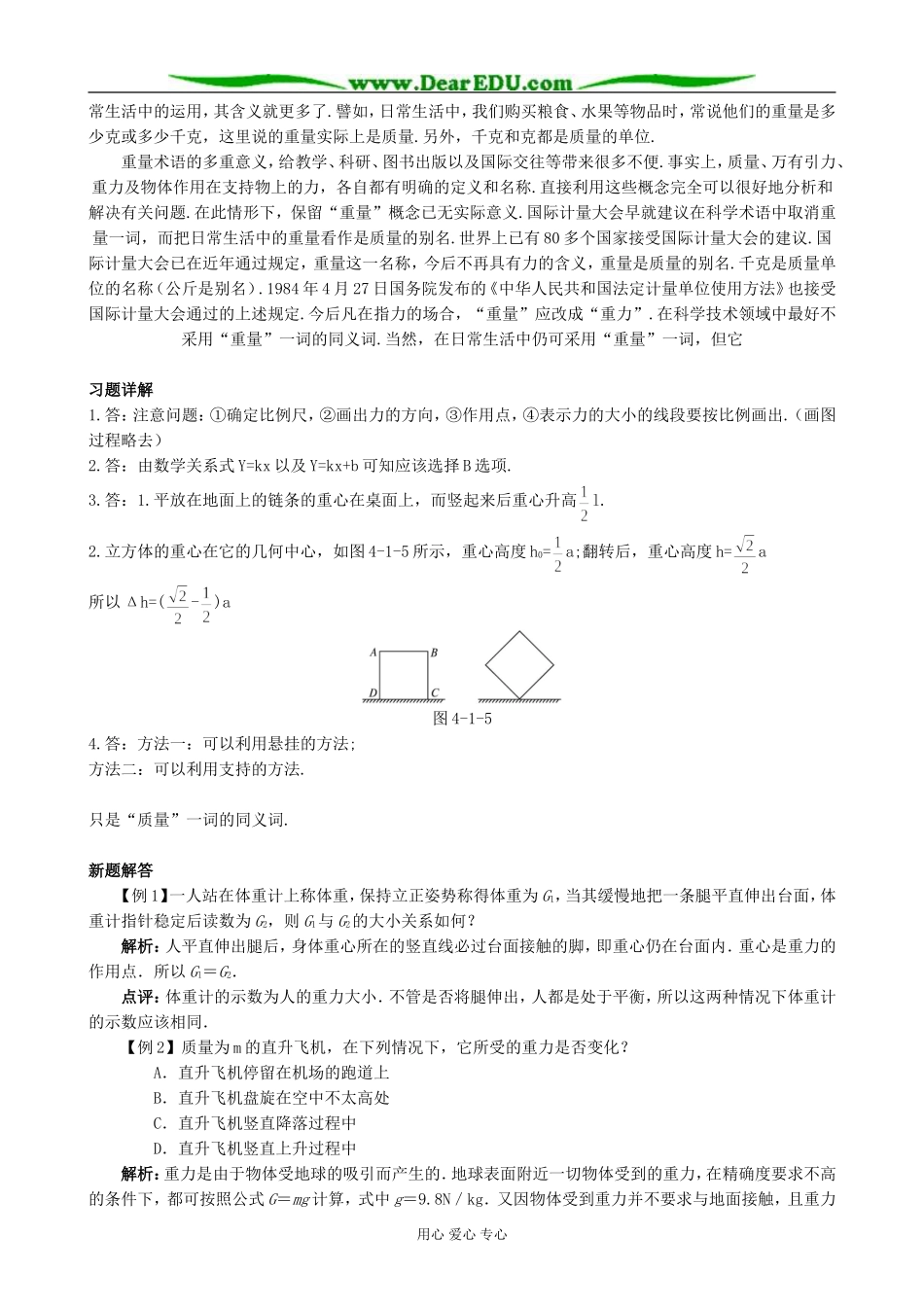 高中物理重力与重心 备课资料 鲁科版 必修1_第2页