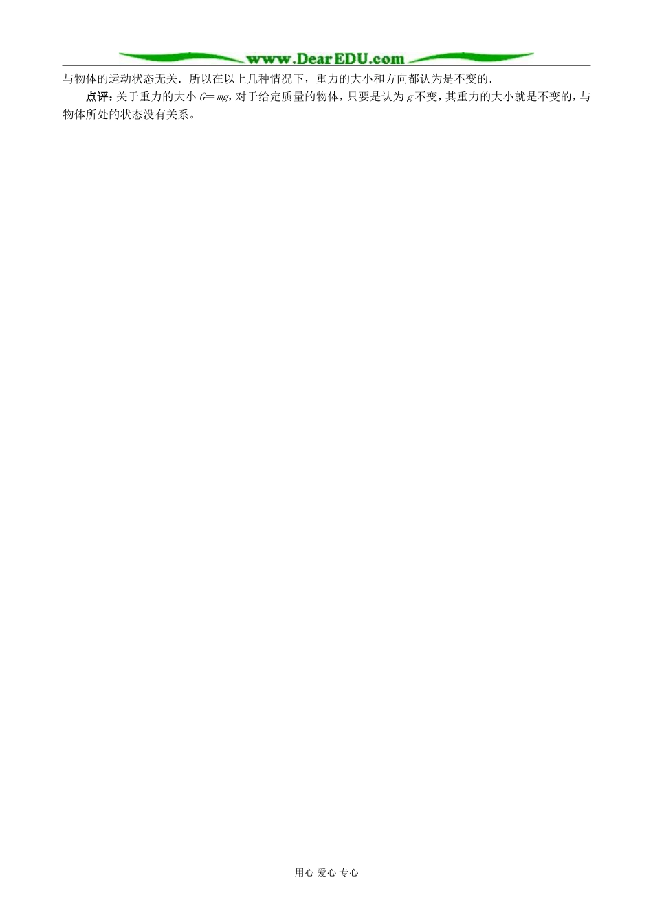 高中物理重力与重心 备课资料 鲁科版 必修1_第3页