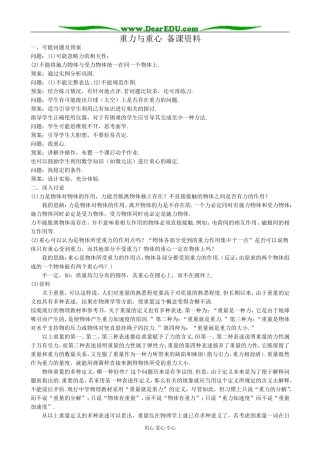 高中物理重力与重心 备课资料 鲁科版 必修1