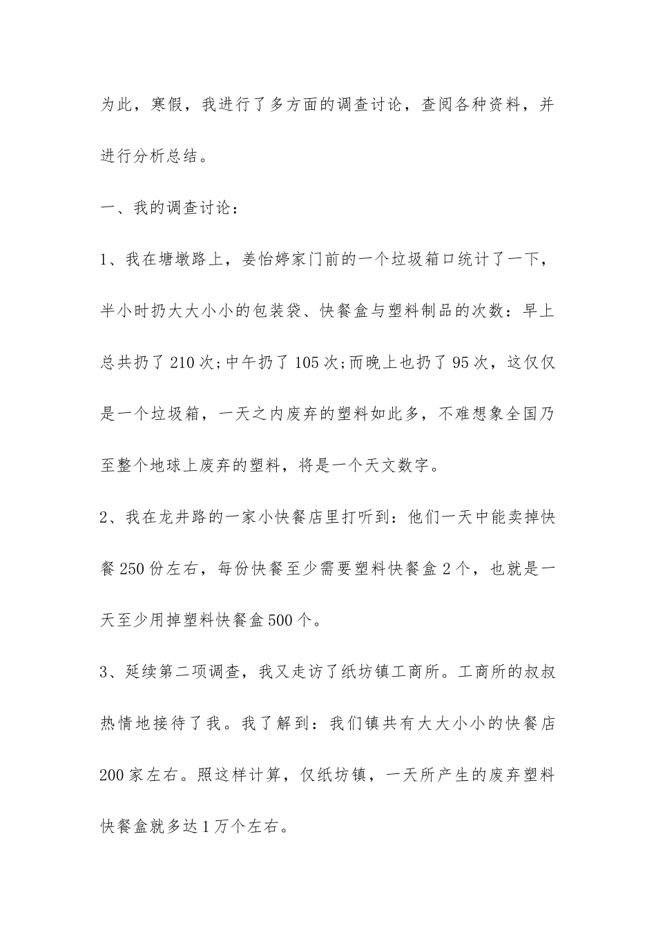 2024年度垃圾污染调查报告-_第2页