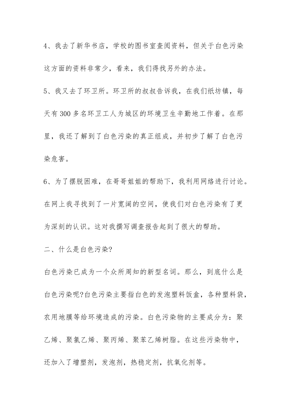 2024年度垃圾污染调查报告-_第3页