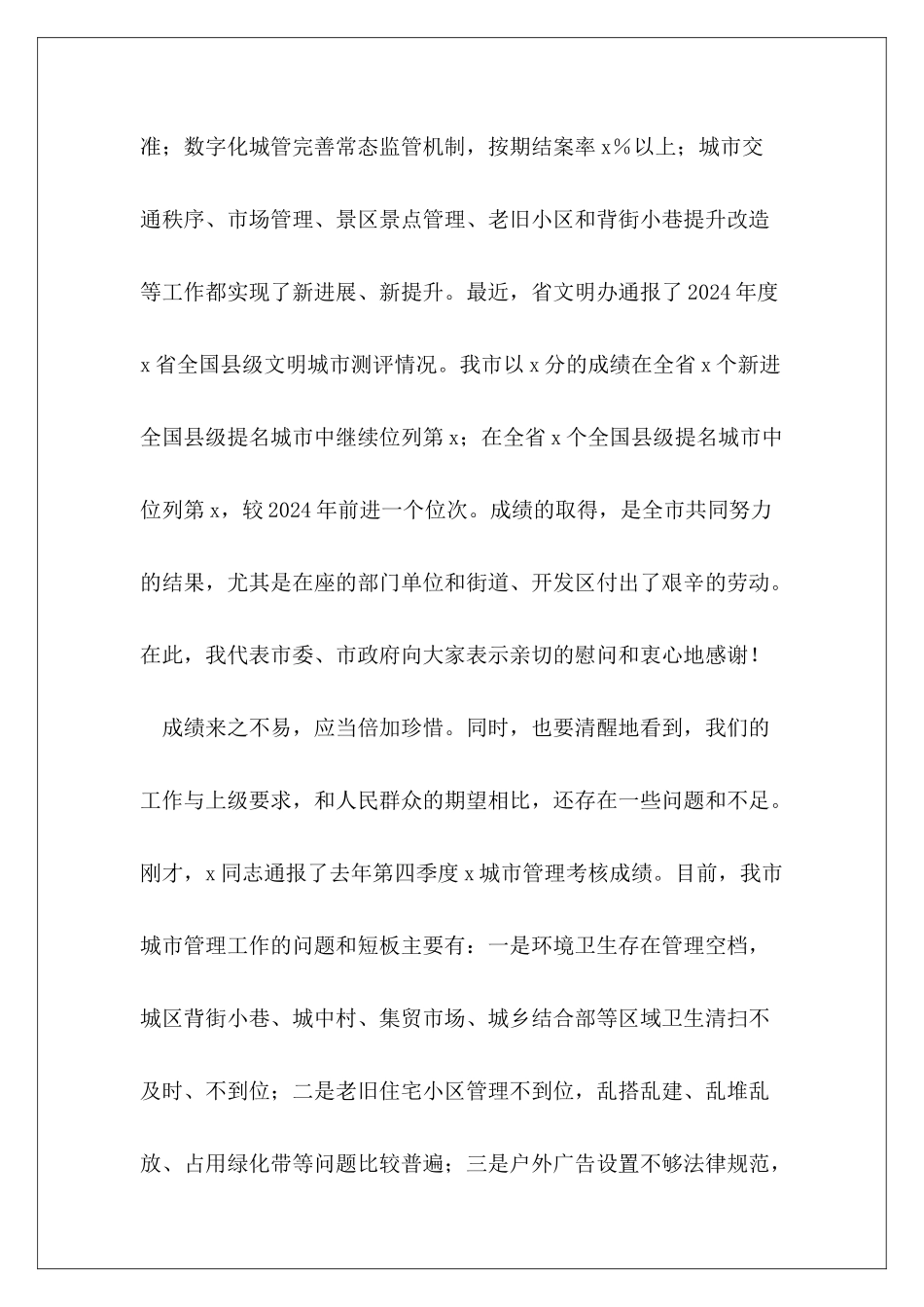 2024年度城市精细化管理工作安排方案_第3页