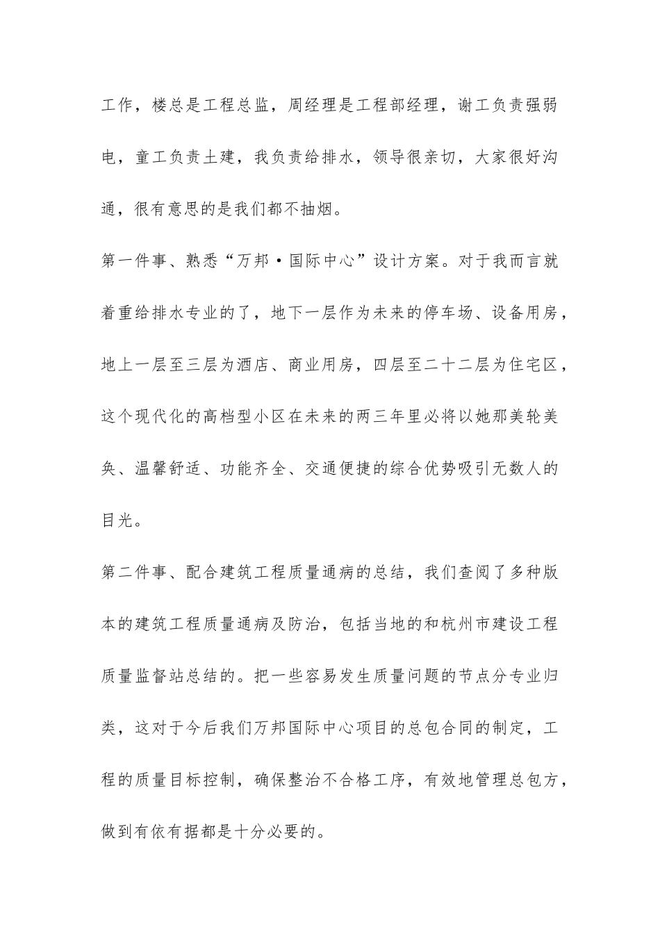 2024年度城市规划部门个人工作总结-_第2页