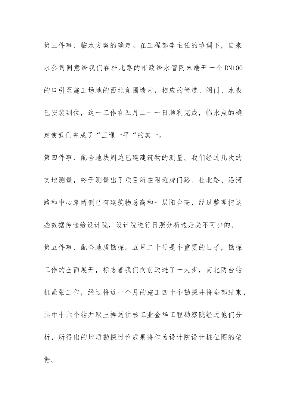 2024年度城市规划部门个人工作总结-_第3页