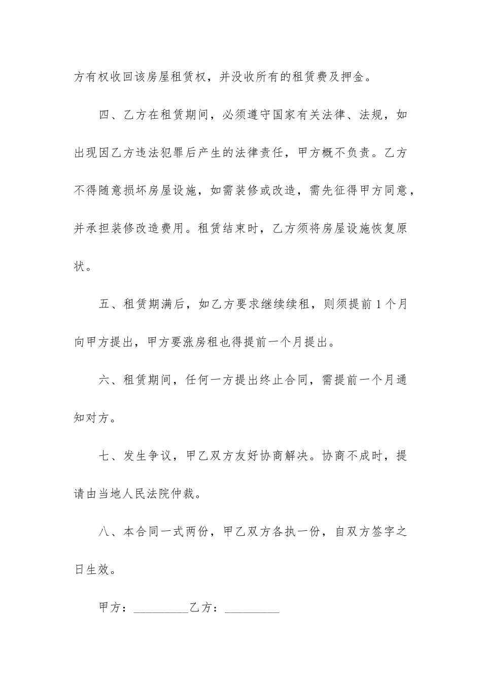 2024年度城镇房屋出租合同模板3篇_第2页