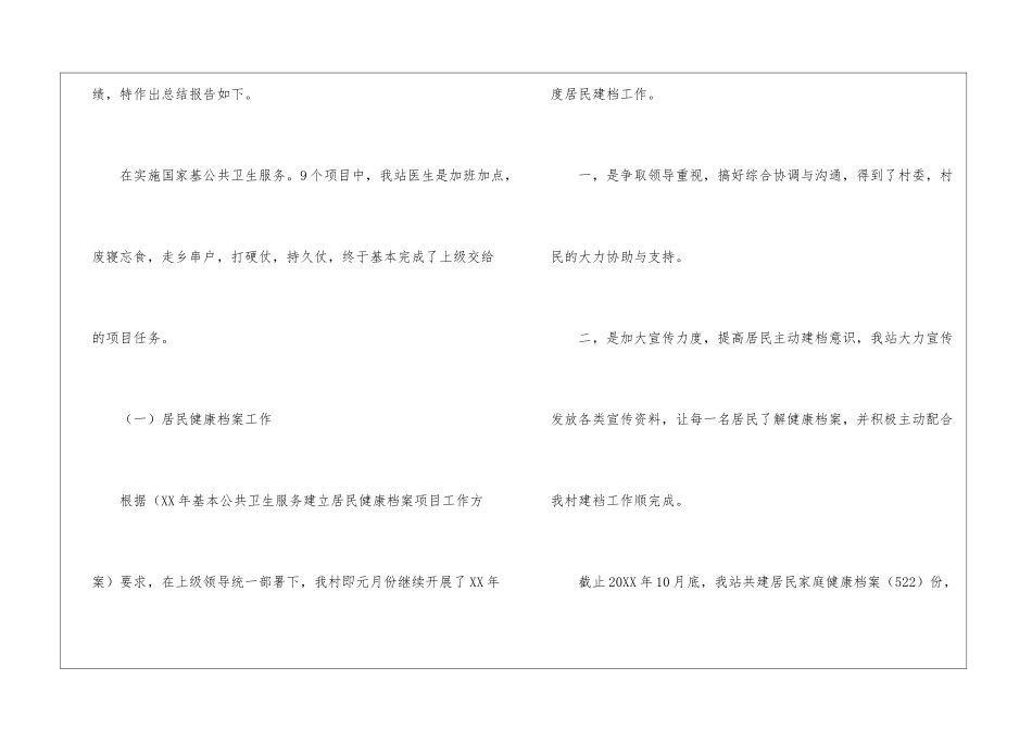 2024年度基本公共卫生服务项目工作总结_第2页