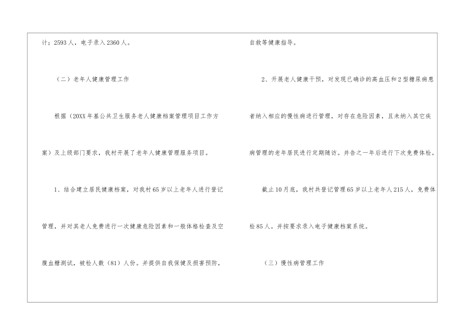 2024年度基本公共卫生服务项目工作总结_第3页