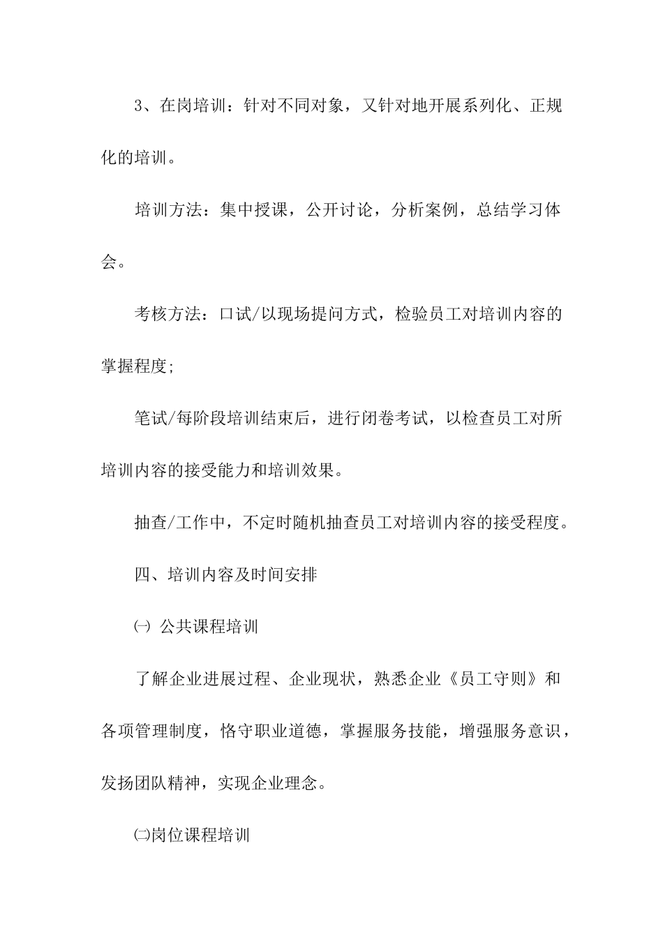 2024年度培训计划制定_第2页