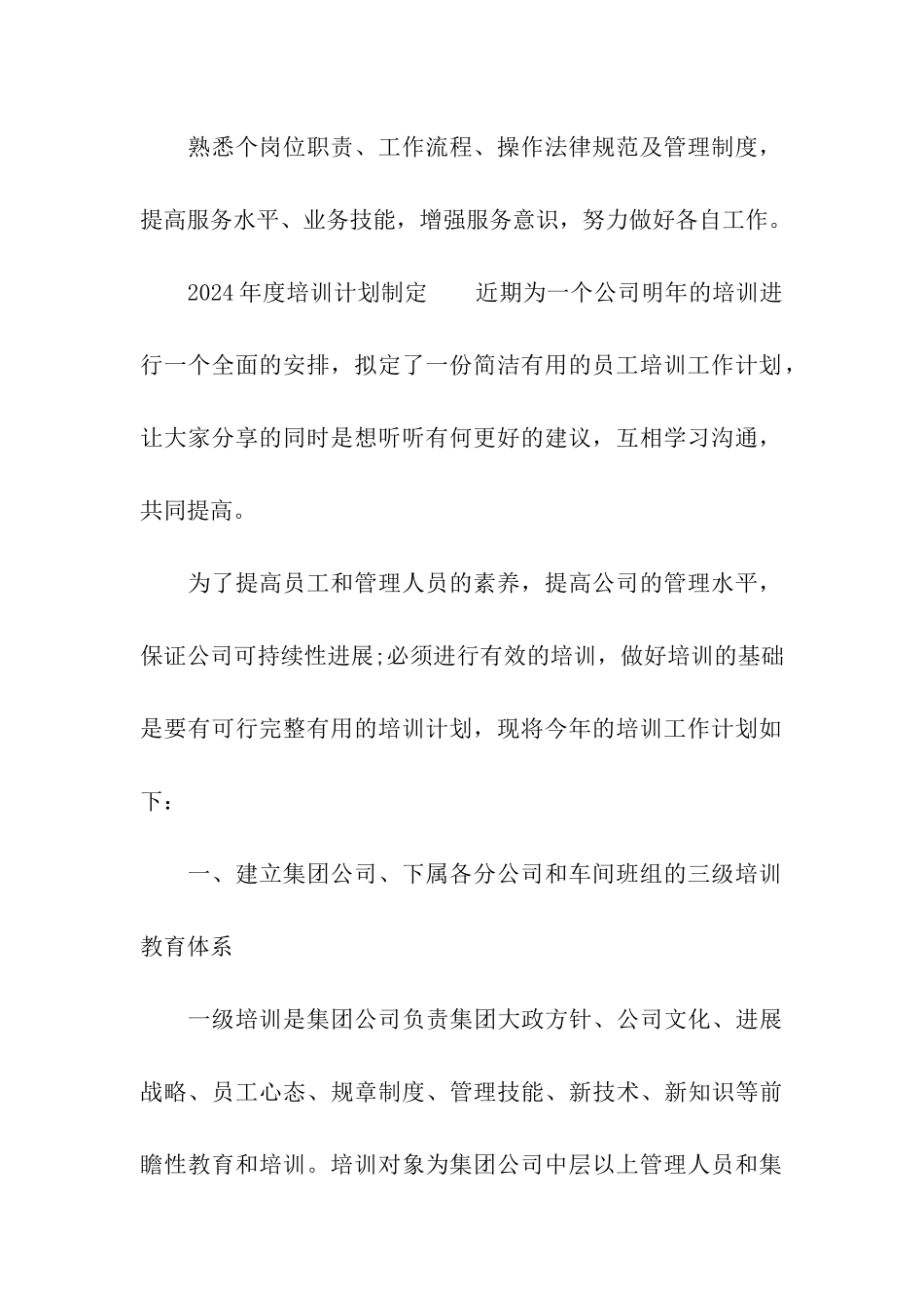 2024年度培训计划制定_第3页