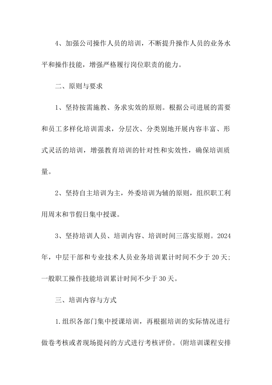 2024年度培训计划方案_第2页