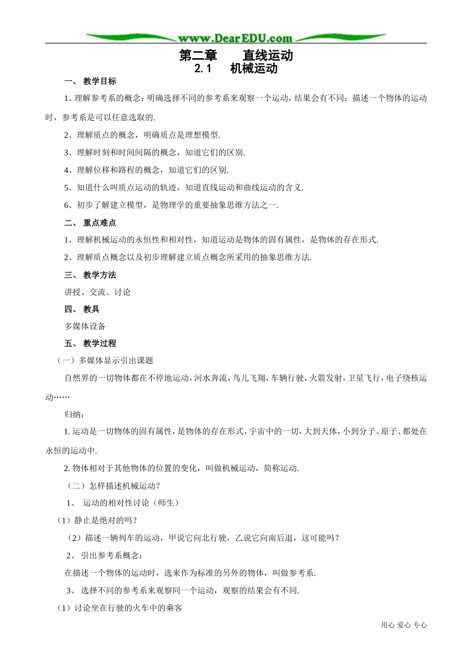 高中物理第一册机械运动2_第1页