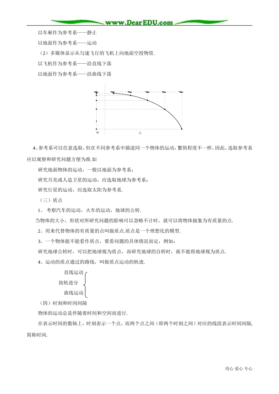 高中物理第一册机械运动2_第2页