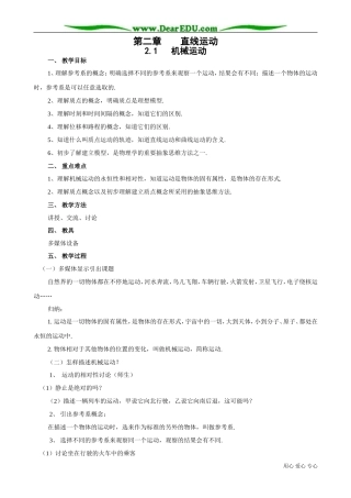 高中物理第一册机械运动2