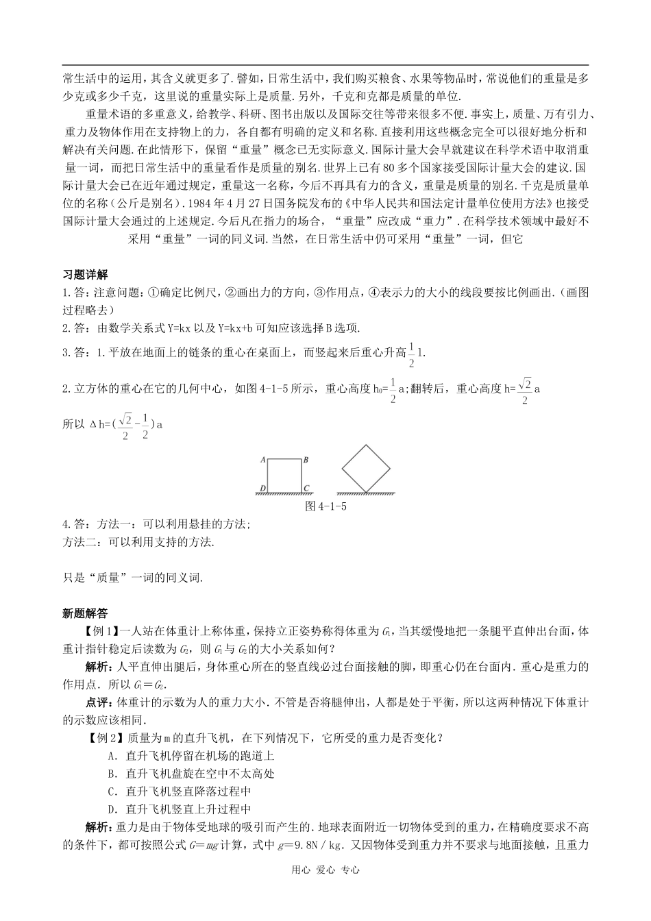 高中物理重力与重心 备课资料鲁科版必修一_第2页