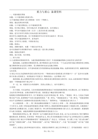 高中物理重力与重心 备课资料鲁科版必修一