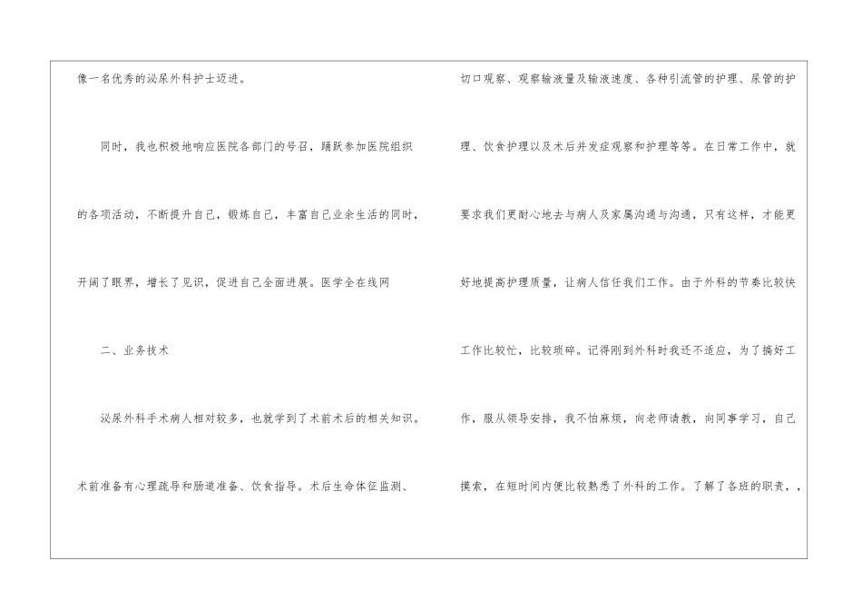 2024年度外科护师工作总结_第2页