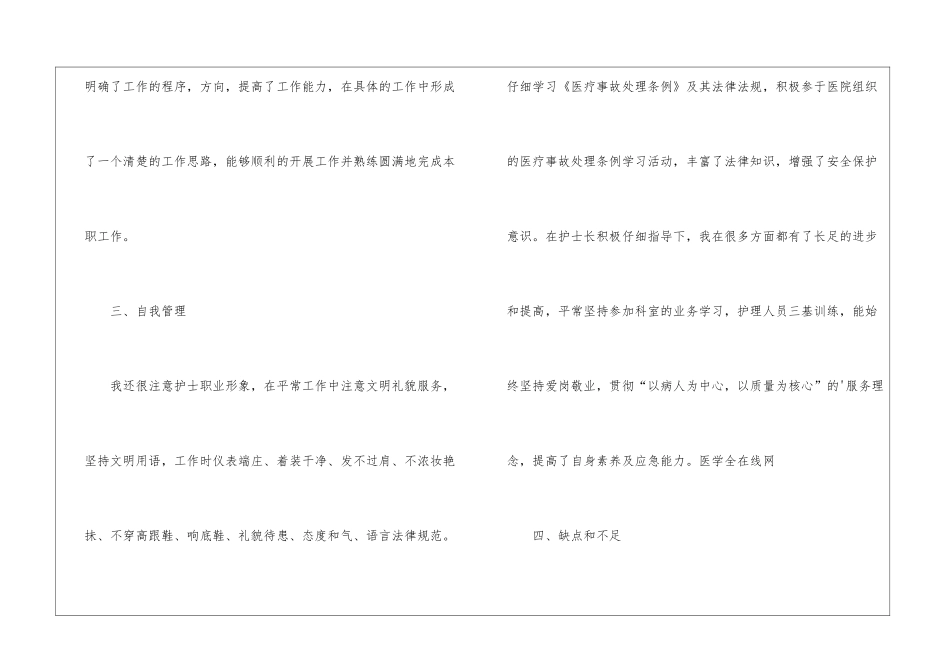2024年度外科护师工作总结_第3页