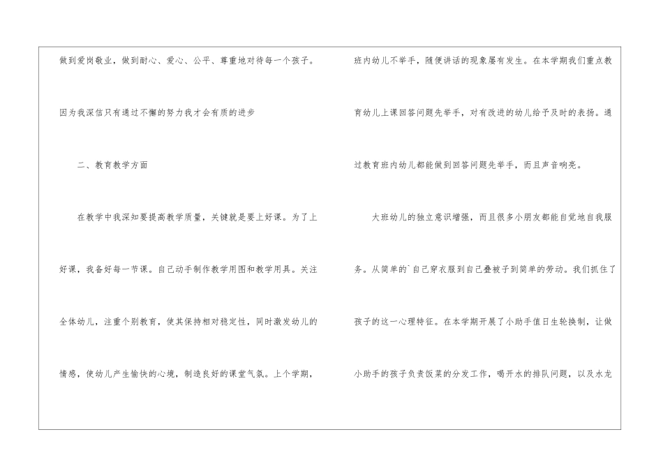 2024年度大二班个人工作计划_第2页