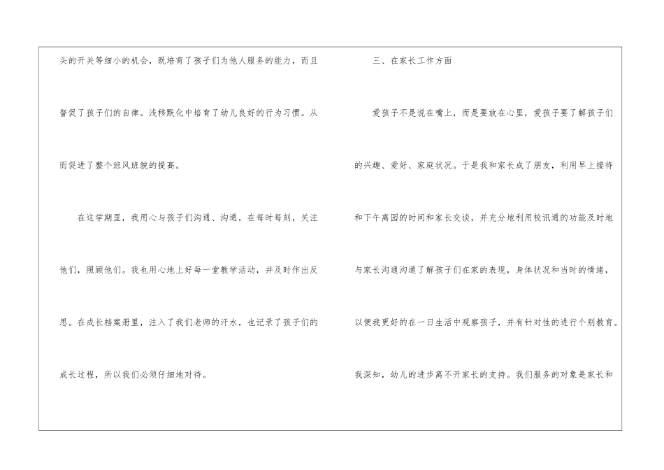 2024年度大二班个人工作计划_第3页