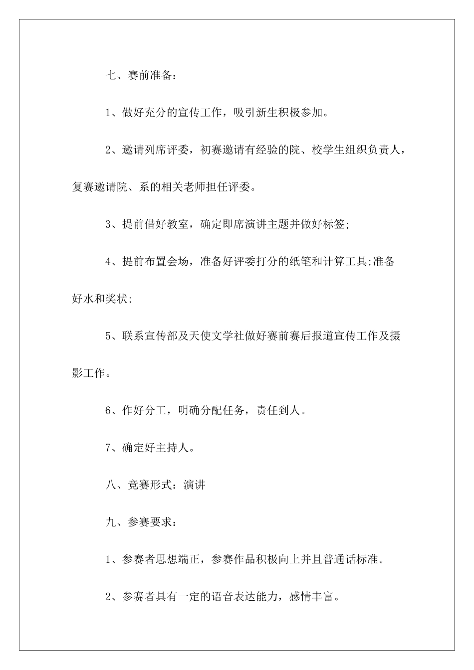 2024年度大学演讲比赛策划书_第3页