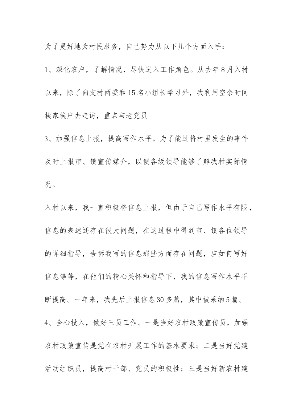 2024年度大学生村官个人工作总结-_第2页