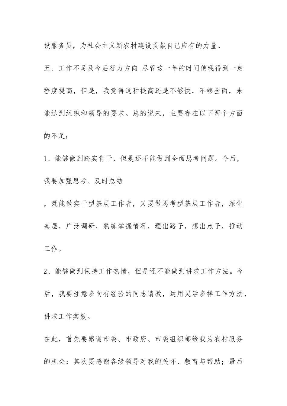 2024年度大学生村官个人工作总结-_第3页