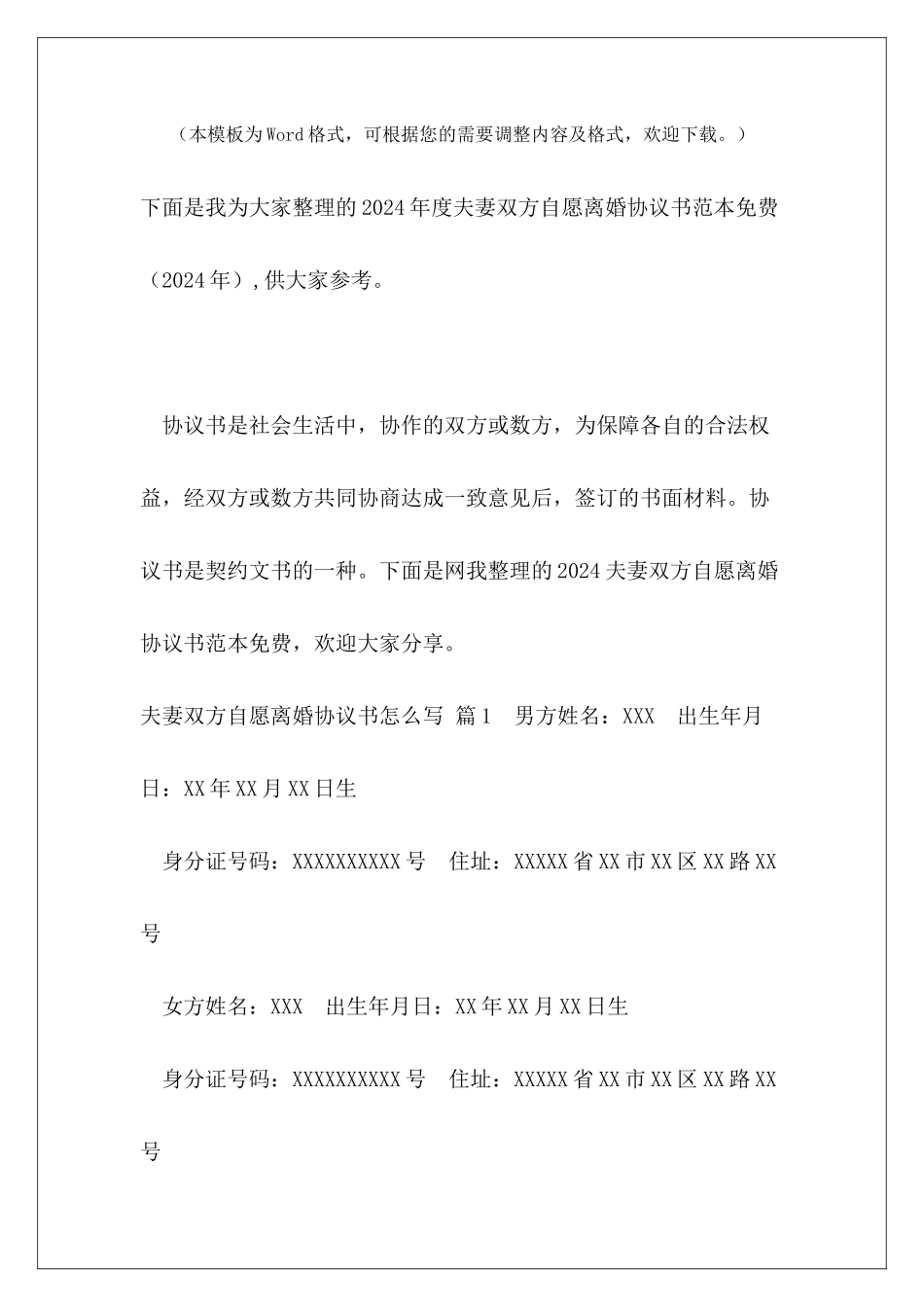 2024年度夫妻双方自愿离婚协议书范本免费_第2页