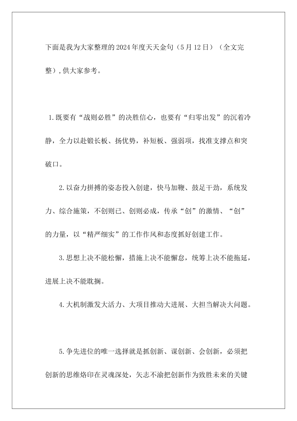2024年度天天金句_第2页