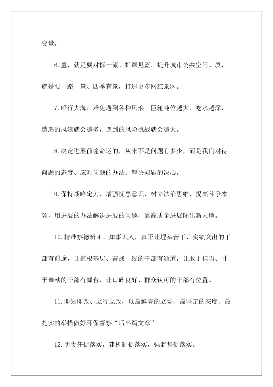 2024年度天天金句_第3页