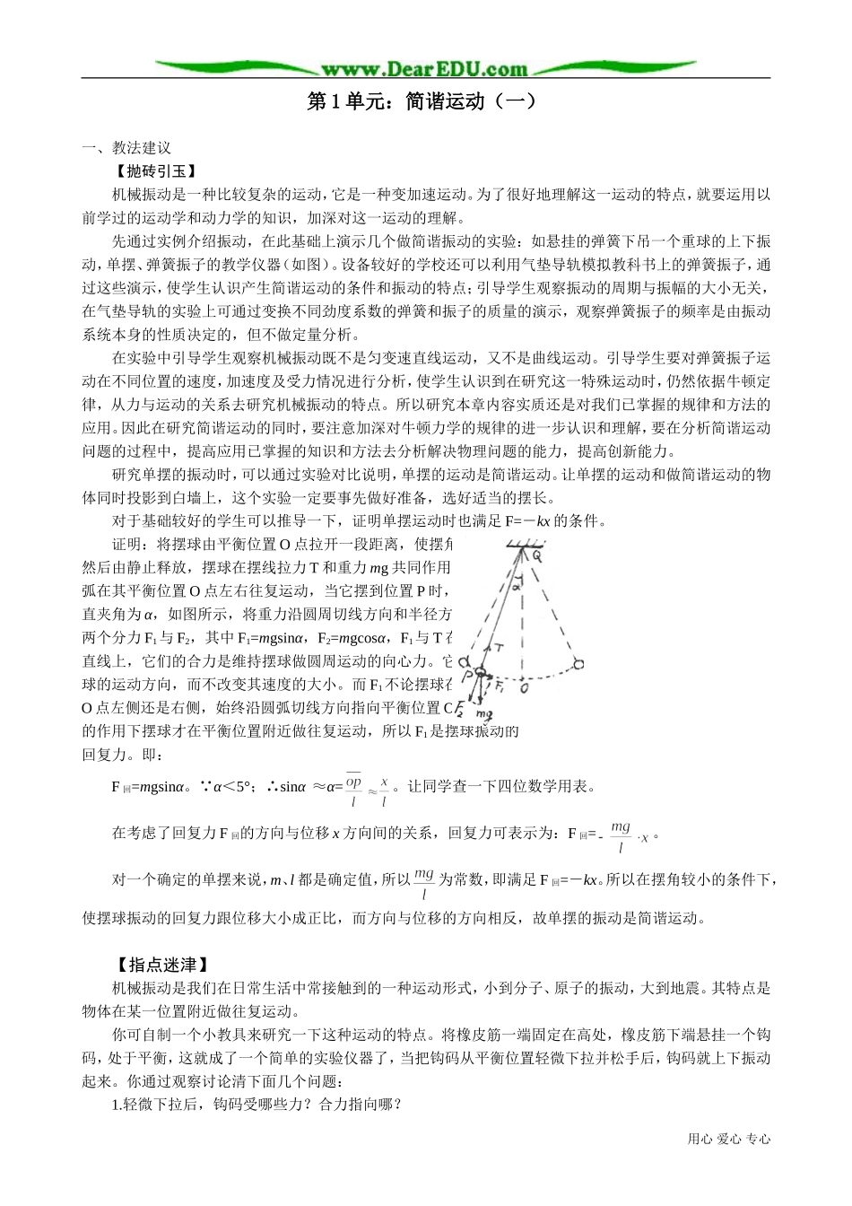 高中物理第一册简谐运动1_第1页