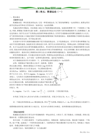 高中物理第一册简谐运动1