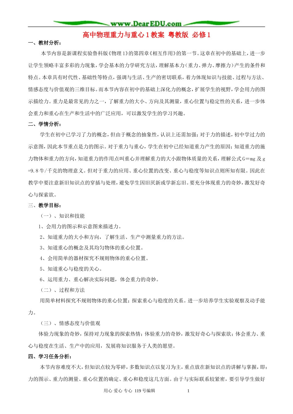 高中物理重力与重心1教案 粤教版 必修1_第1页
