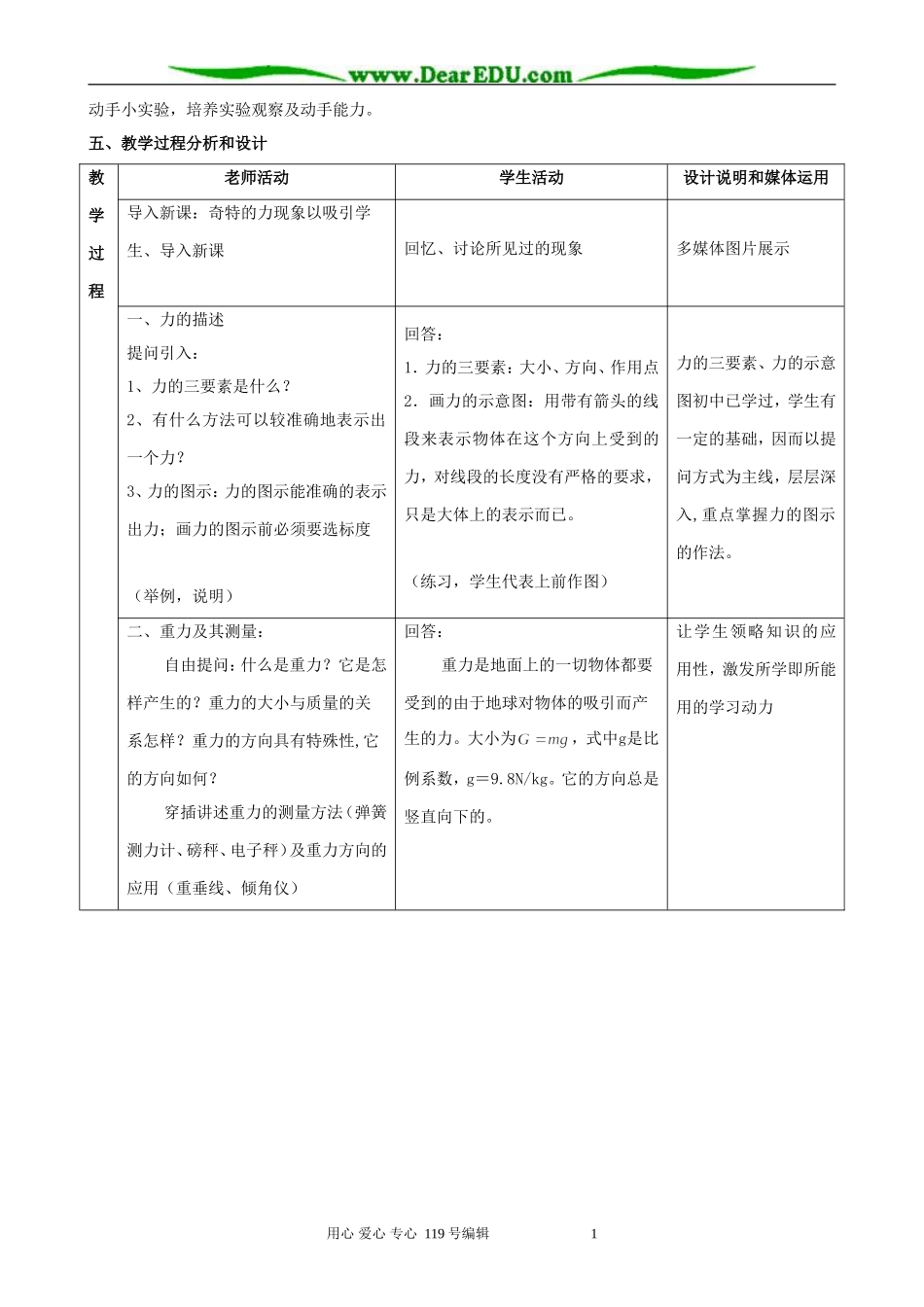 高中物理重力与重心1教案 粤教版 必修1_第2页