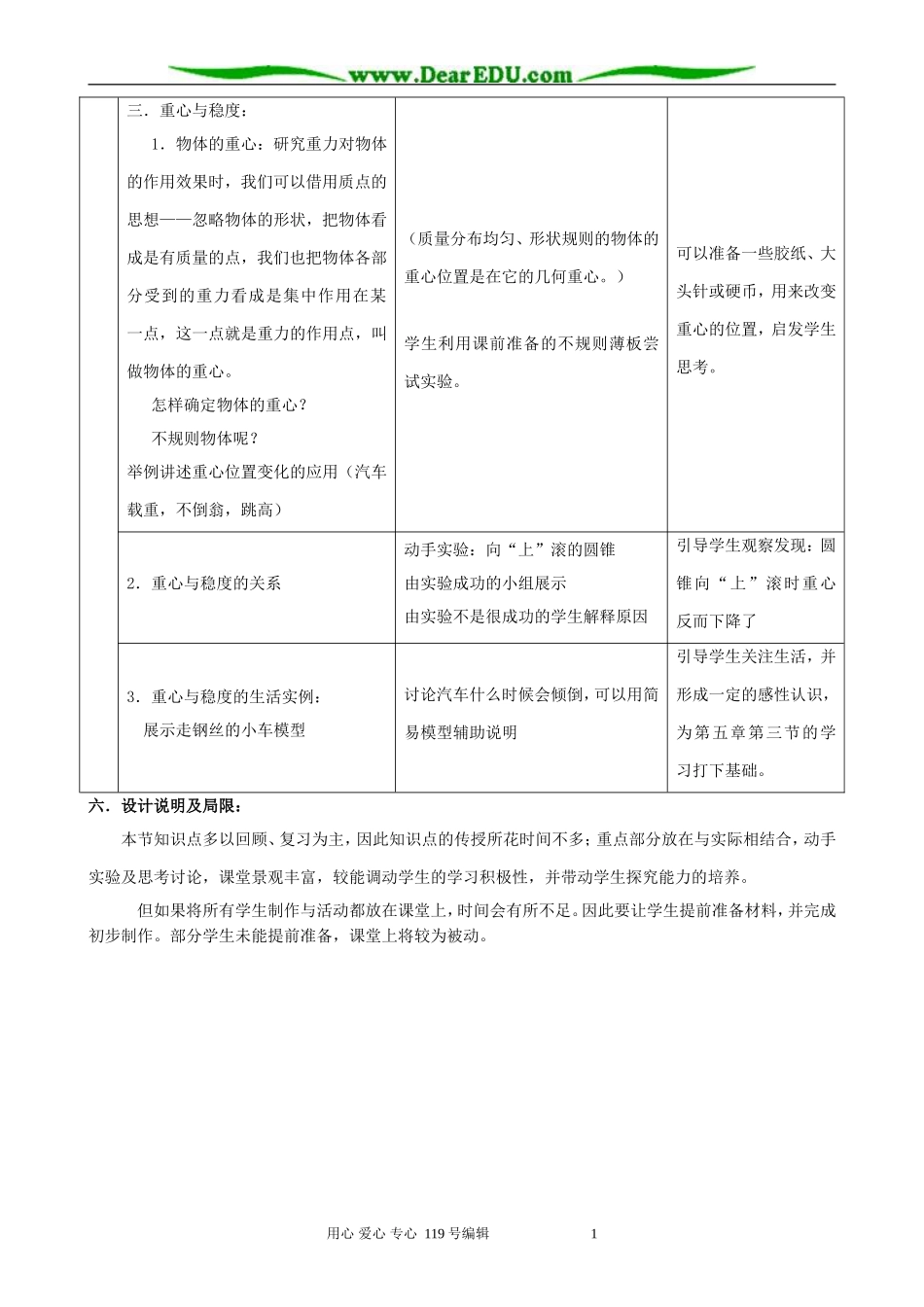高中物理重力与重心1教案 粤教版 必修1_第3页
