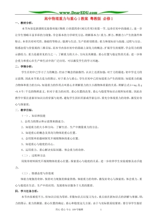 高中物理重力与重心1教案 粤教版 必修1