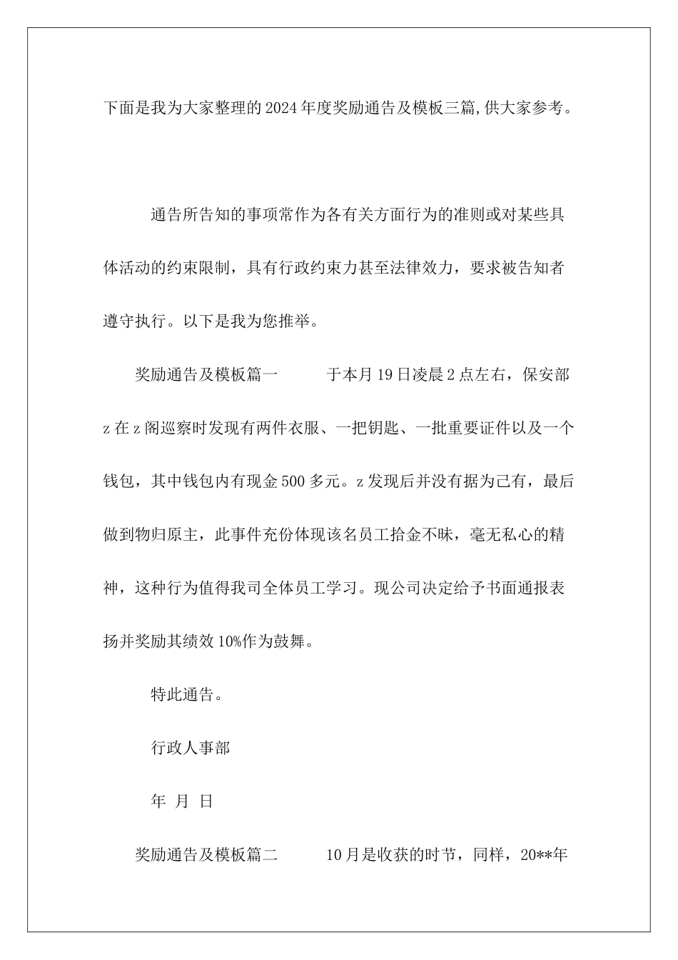 2024年度奖励通告及模板三篇_第2页
